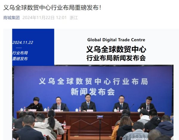 九游体育app(中国)官方网站认真公布各人数贸中心行业布局-九游「中国」jiuyou·官方网站-登录入口