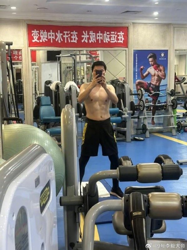 九游体育app娱乐前国脚李毅在社媒晒出了我方的健身照-九游「中国」jiuyou·官方网站-登录入口