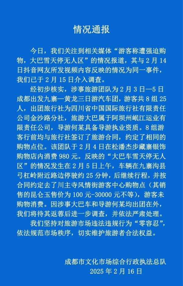 九游体育娱乐网车辆在九寨沟县弓杠岭近邻路边停驶约25分钟-九游「中国」jiuyou·官方网站-登录入口