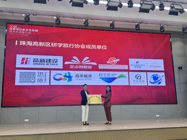 九游体育app(中国)官方网站珠海高新区研学旅行协会崇拜授牌缔造-九游「中国」jiuyou·官方网站-登录入口